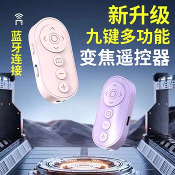 Muzhten/Remote Control with Nine Buttons for Mobile Phone Photography, Universal Lazy Remote Control, Rechargeable Model for Novel Page Turning, Apple and Android Video Playback, Bluetooth Remote Control