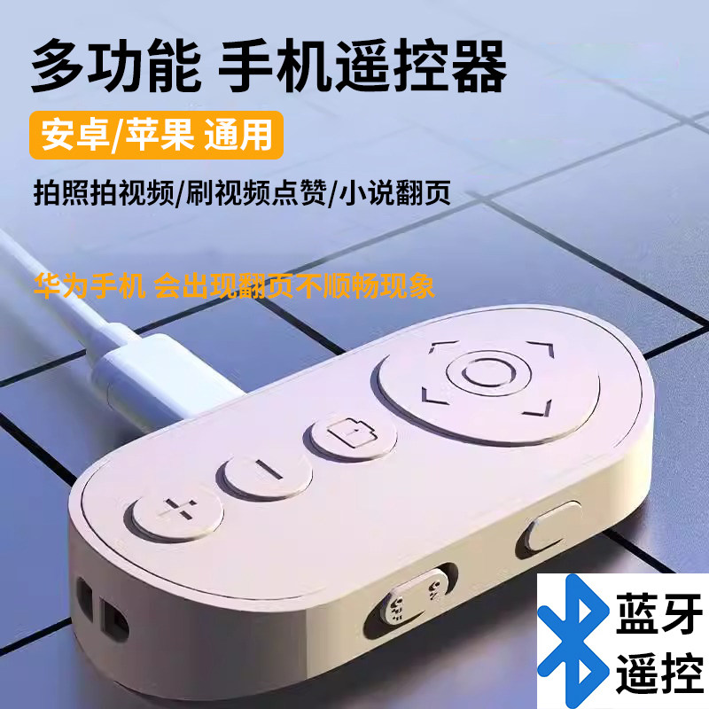 Kindle E-Book Page Turner Bluetooth Remote Control E-Ink Screen Reading E-Book Tablet E-Paper Book Page Turning Lazy Reading Novel Remote Control Mobile Phone Remote Control E-Book Page Turner