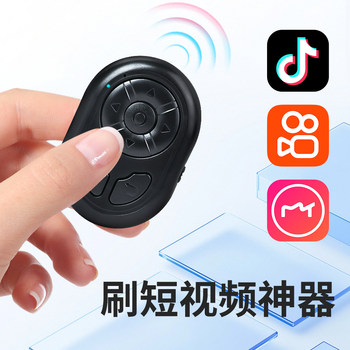 Mobile Phone Remote Control, Lazy Phone Remote Control, Multifunctional Selfie Bluetooth Phone Remote Control, Universal for Apple and Android, Photo and Video Taking, Page Turning Gadget, Phone Bluetooth Tiktok Kuaishou Remote Control