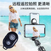 Bluetooth Selfie Stick, Bluetooth Remote Control Selfie Stick, Apple Phone Remote Control, Huawei Phone Bluetooth Remote Control, Photo Remote Control, Universal Xiaomi Phone Dedicated Remote Photo-Taking Selfie Stick Accessory