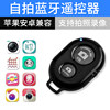 Bluetooth Selfie Stick, Bluetooth Remote Control Selfie Stick, Apple Phone Remote Control, Huawei Phone Bluetooth Remote Control, Photo Remote Control, Universal Xiaomi Phone Dedicated Remote Photo-Taking Selfie Stick Accessory