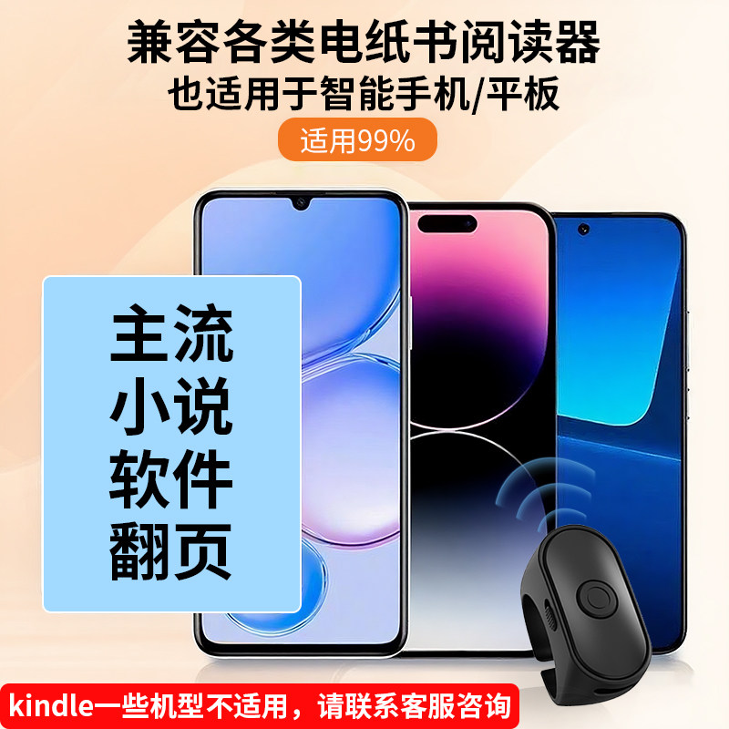Kindle E-Book Page Turner Bluetooth Remote Control E-Ink Screen Reading E-Book Tablet E-Paper Book Page Turning Lazy Reading Novel Remote Control Mobile Phone Remote Control E-Book Page Turner