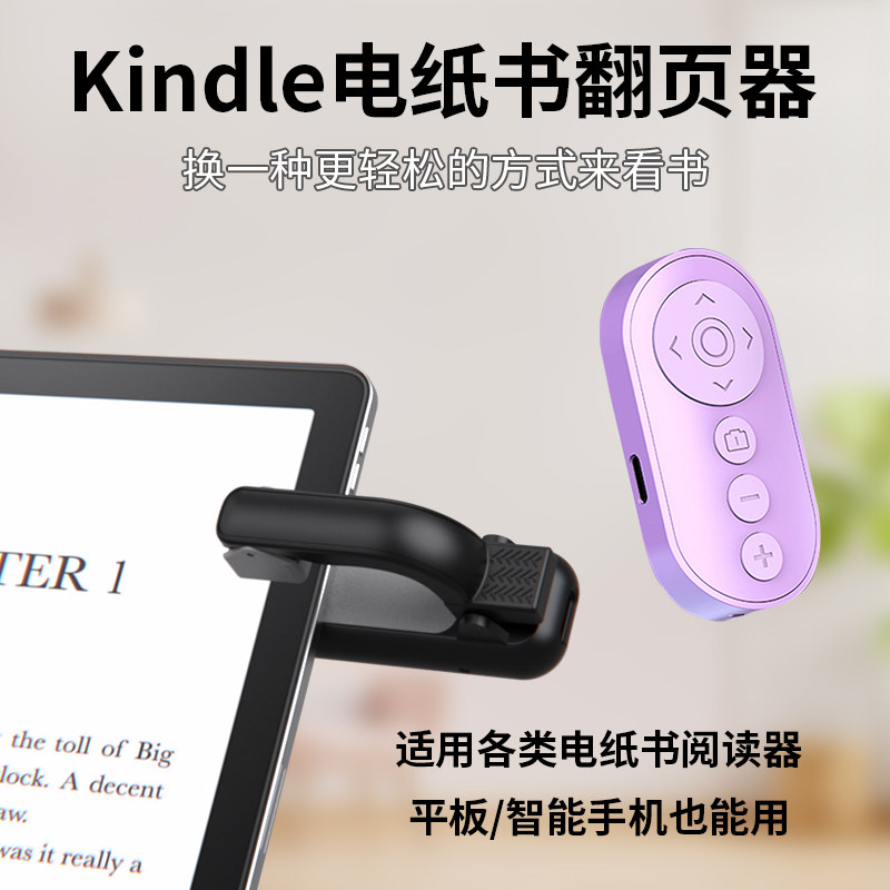 Kindle E-Book Page Turner Bluetooth Remote Control E-Ink Screen Reading E-Book Tablet E-Paper Book Page Turning Lazy Reading Novel Remote Control Mobile Phone Remote Control E-Book Page Turner