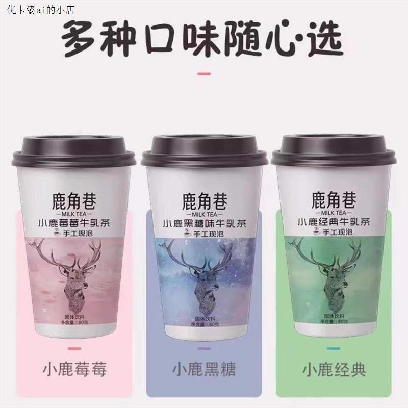 About Bar Deer Corner Alley Milk Tea 80g Cup Strawberry Cow's Milk Classic Cow's Milk Black Sugar Cow's Milk Variety-Taobao