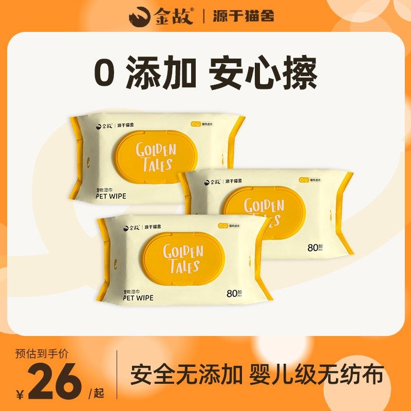 金故宠物湿巾:清洁神器,让毛孩子干净又舒适!-更多日用品-淘宝好物网