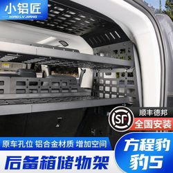 작은 알루미늄 장인 방정식 레오파드 5 트렁크 스토리지 랙 측면 창 스토리지 프레임 인테리어 수정 확장 트렁크 접이식 테이블
