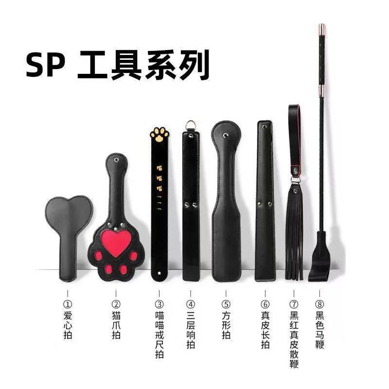 🔥 SP皮拍子马鞭戒尺皮鞭工具套装 | 独特魅力，亲民价格 🌈-lolita洛丽塔配饰小物-淘宝好物网
