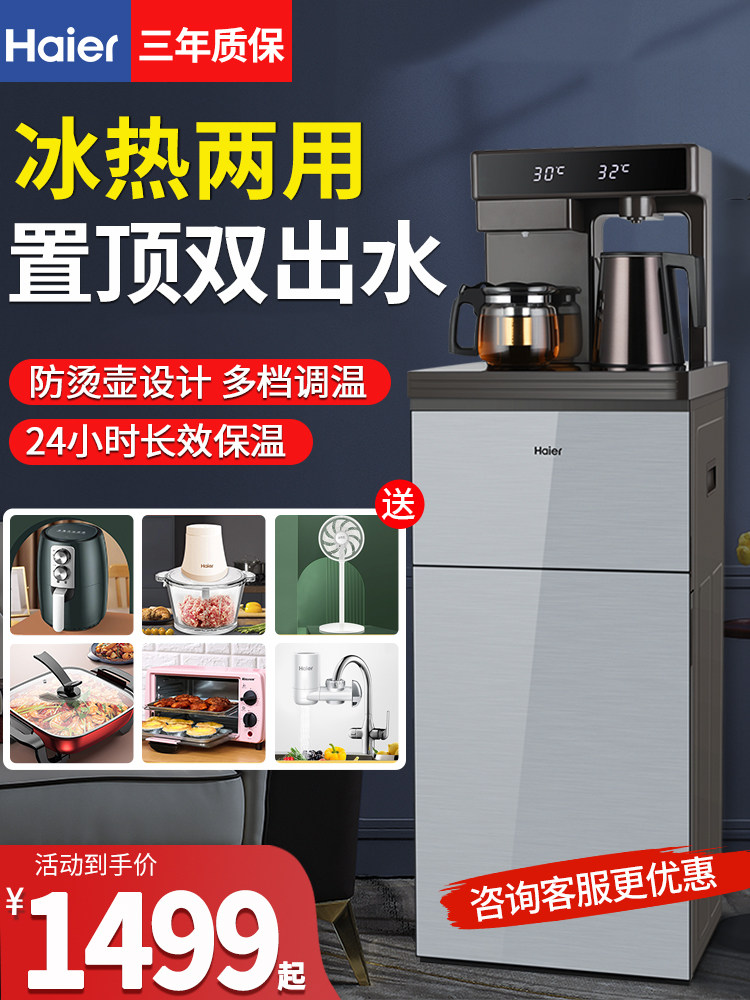 Haier tea bar machine household automatic water supply new intelligent water dispenser under the bucket refrigeration and heating YD1956