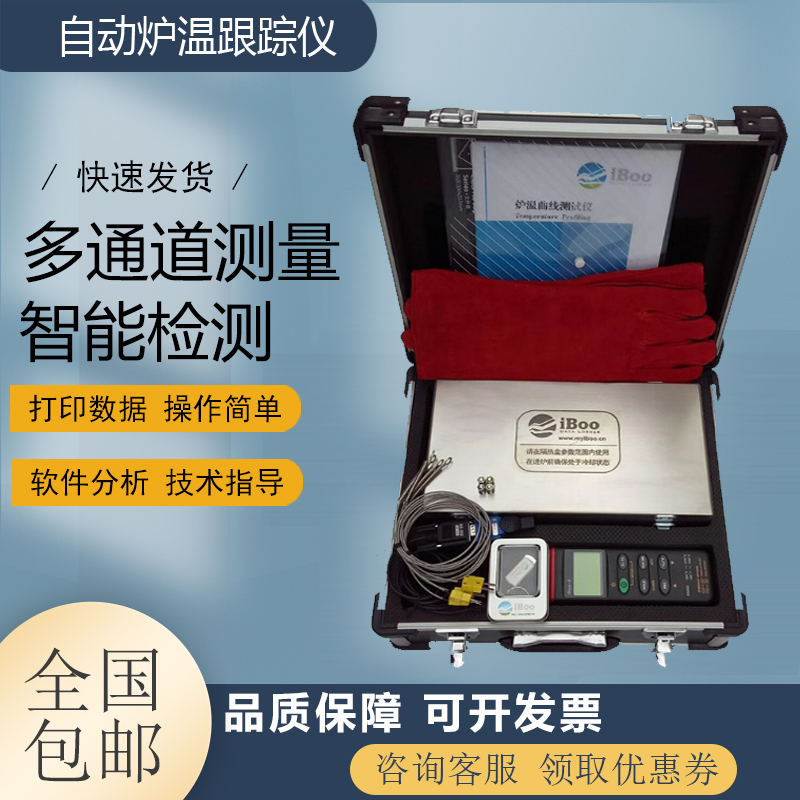 Iboo-4 Furnace Temperature Tracker Powder Painting Pufeng Reflow Welding Temperature Detection Furnace Temperature Detection Recorder