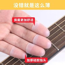 Left hand anti-pain guitar finger cot for beginners to learn ukulele chords invisible silicone protection string pressing auxiliary artifact