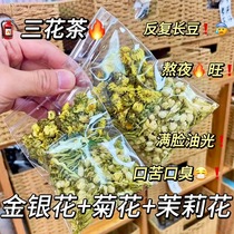 Honeysuckle chrysanthemum and jasmine combination golden silk imperial chrysanthemum hot water to cleanse and nourish the skin drink health-preserving scented tea and tea bag