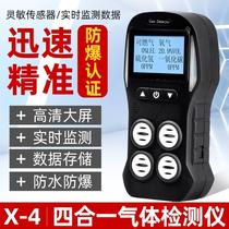 Four-in-one gas detector portable industrial multi-functional flammable oxygen hydrogen sulfide carbon monoxide alarm