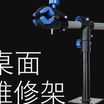 Bicycle repair frame repair bench bicycle desktop workbench road bike mountain bike repair tool display stand