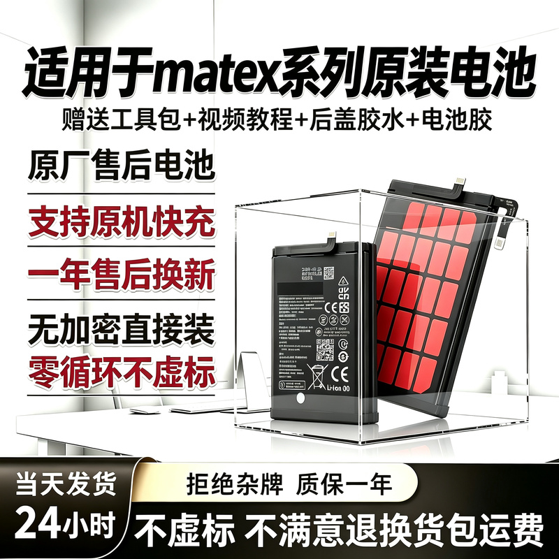 Suitable for Huawei Matex2/Xs2/Matex3 Collector's Edition/Matex5 Original Decoding Battery