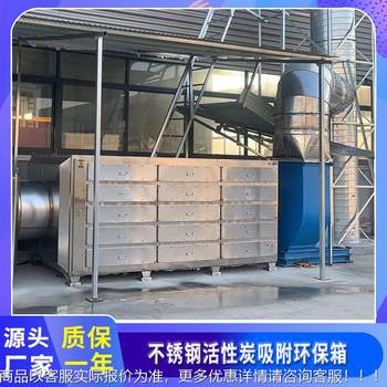 厂家直供不锈钢过滤废气吸附箱净化除臭活性炭吸附箱