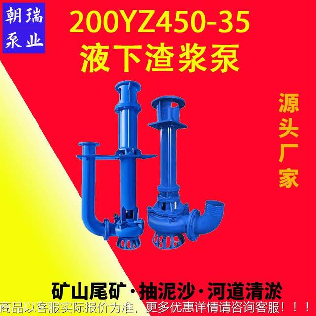200450-35 Vertical slurry pump Under-liquid slurry pump Aerated concrete pump For silt and coal mines