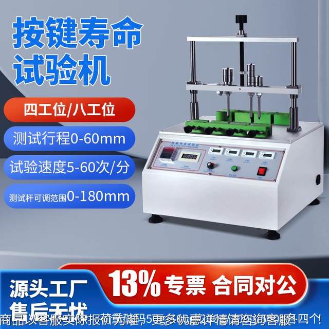 Four-station key life tester mobile phone switch key life tester touch screen key life tester