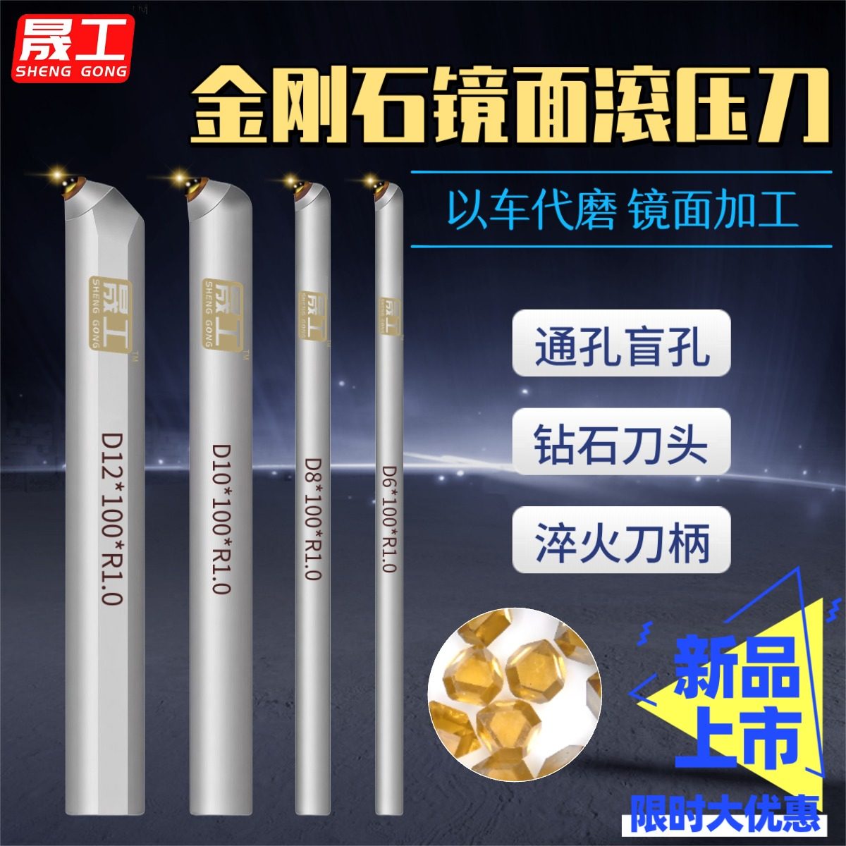 晟工金刚石滚光刀镜面抛光滚压刀挤光刀外圆抛光内孔刀端面镜面刀