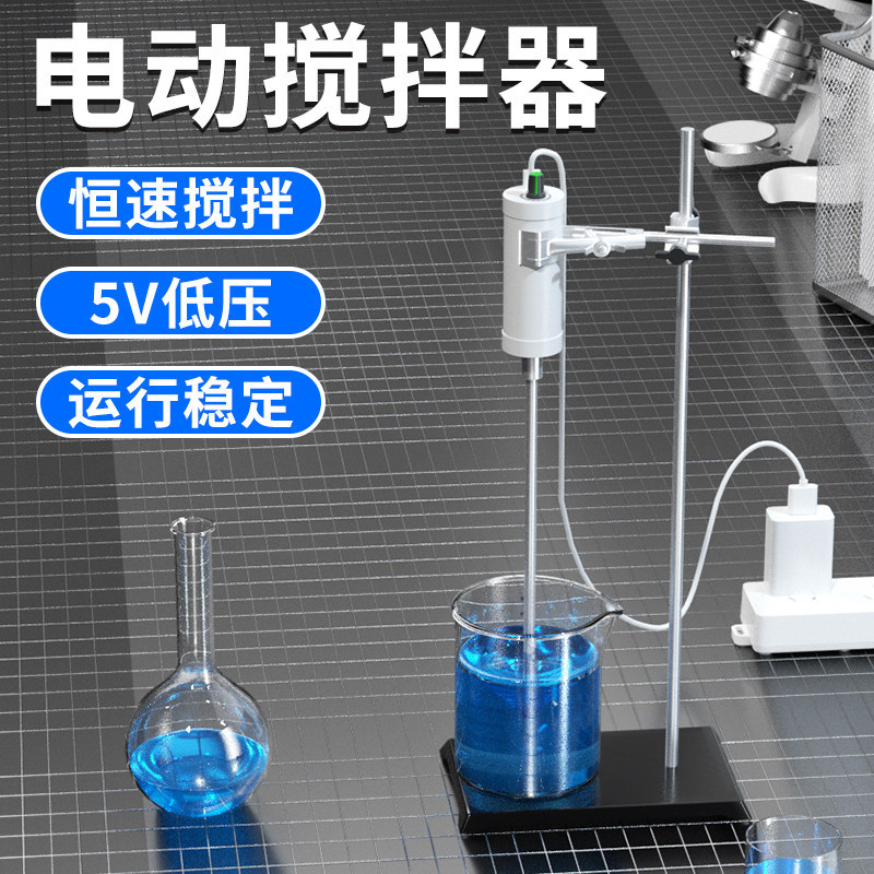 Electric Cantilever Mixer Laboratory High-Speed Powerful Adjustable-Speed Industrial Small Mixer 5V Low Voltage Electric Cantilever Mixer Laboratory High-Speed Powerful Adjustable-Speed Industrial Small Mixer 5V Low Voltage