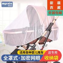 Xinjiang Tibet stroller mosquito net full-cover universal baby stroller anti-mosquito cover for children and infants