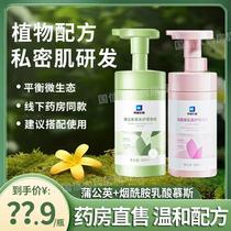 Baidi Bio private cleaning liquid nicotinamide lactic acid care mousse and dandelion herbum mousse 1DT
