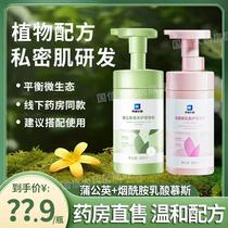 Baidi Bio private cleaning liquid nicotinamide lactic acid care mousse and dandelion herbum mousse 1DT