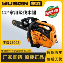 Yusen chain saw imported small household 12-inch 2500 gasoline saw logging saw pruning bamboo saw original factory direct selling price