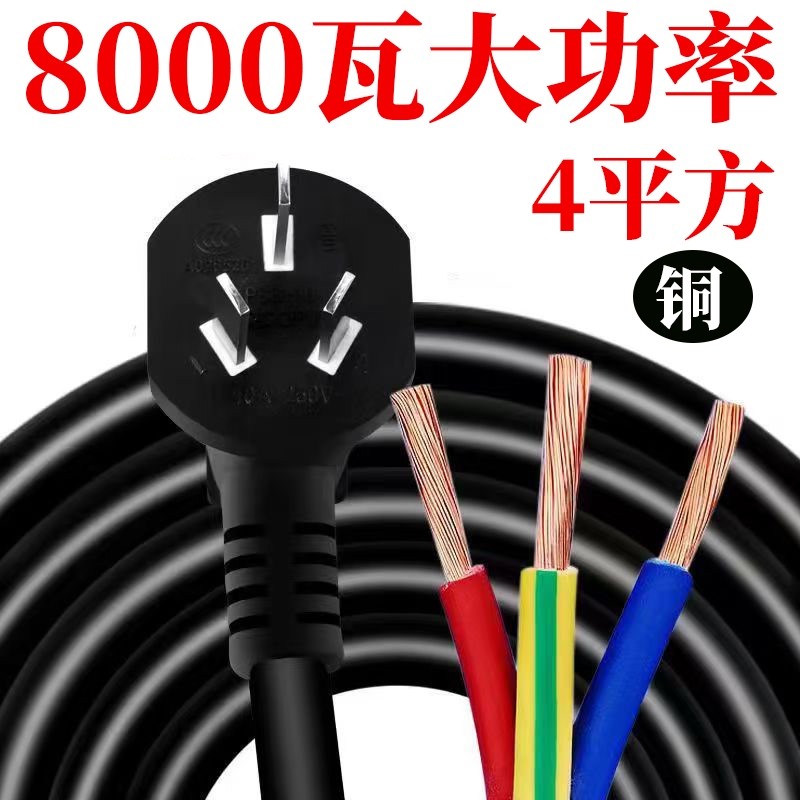 Pure Copper Three-Prong Power Cord, National Standard Three-Core Wire with Plug, 10A/16A Single-Ended Bare Wire, 1.5/2.5/4 Square Millimeters