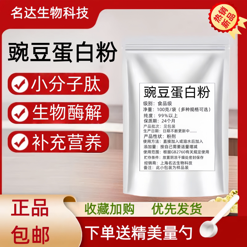 Pea Protein Powder Food-Grade High-Protein Plant-Based Fitness Meal Replacement Pea Isolate Protein Noodle Product Nutrition