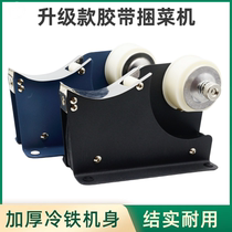 Upgraded tape binding machine supermarket vegetable tying machine vegetable tying machine sealing machine vegetable tying machine baling machine strapping machine