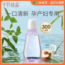 In October crystallized pregnant women mouthwash mothers special moon mouth care mouthwash 300ml