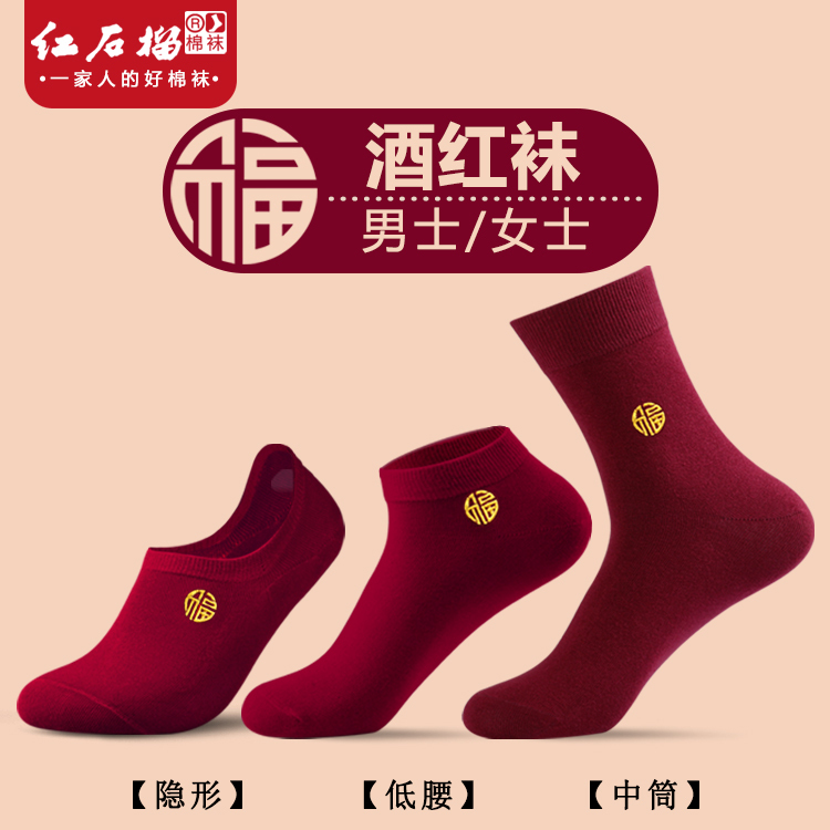 Wine Red Socks for Men, Invisible Dark Red Cotton Socks for Women, Couple's Pair, Wedding Maroon Mid-Calf Socks