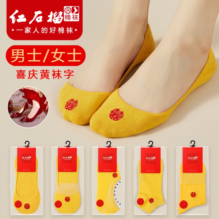 Yellow Socks for Couples Getting Married, a Pair of Mid-Calf Socks for Men and Women, Groom and Bride Invisible Boat Socks, Zodiac Year Embroidered Cotton Socks