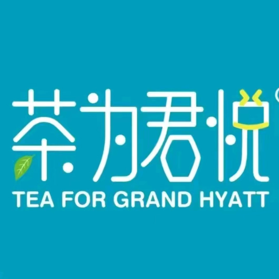 茶为君悦冲饮店的LOGO