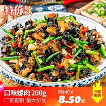 Вкус Daejeon snail 200g Tian snail meat Snail Meat Hotel Hotel Small Fried Сборные полуфабрикаты Xiangeовощей Ingreat Ingredients