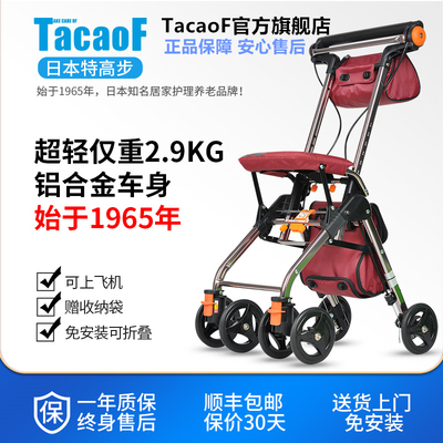 Японская специальная коляска для пожилых людей TacaoF с высокой ступенькой может сидеть на ходунках для пожилых людей, легкая складная.