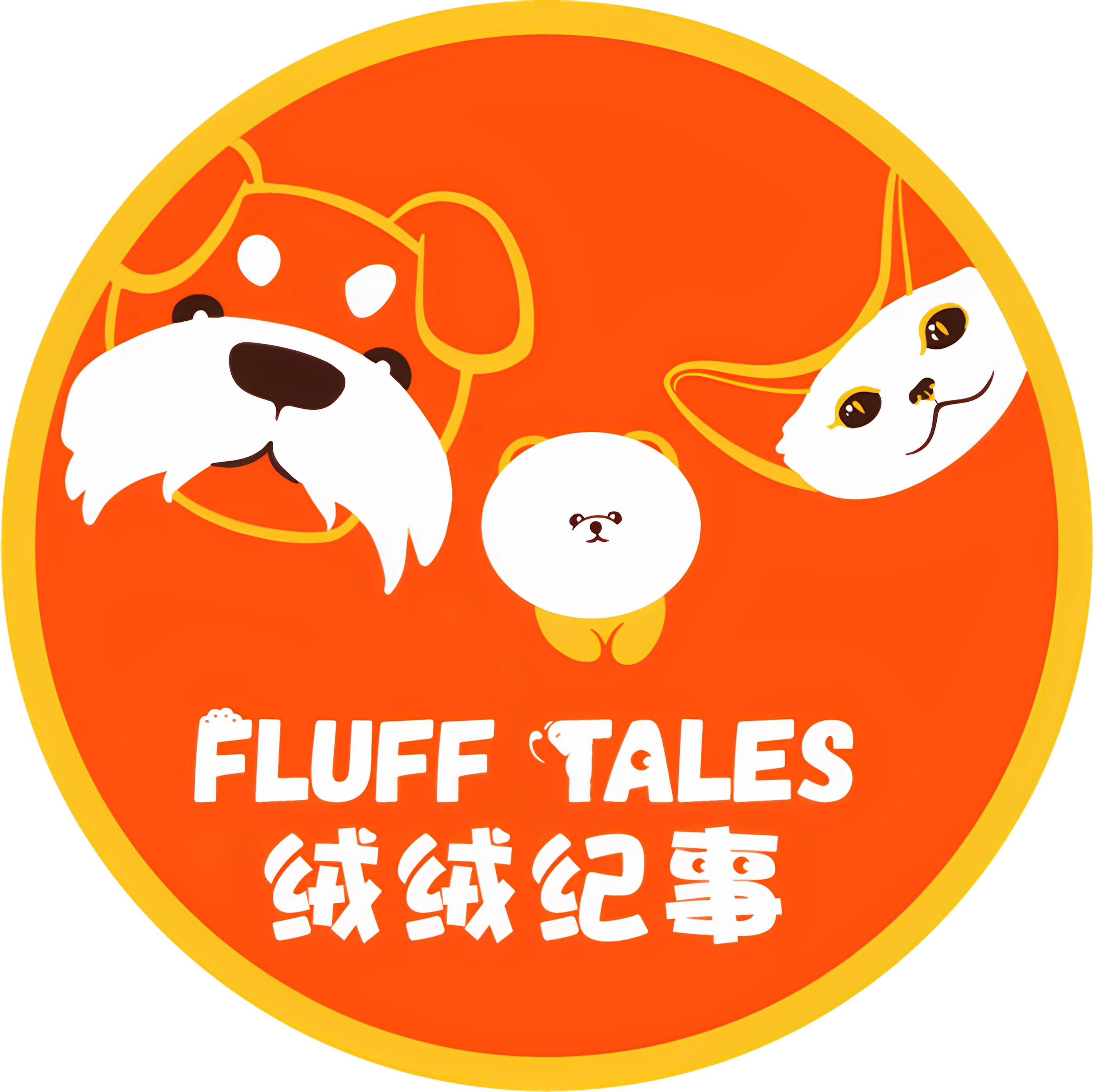 Fluff Tales 绒绒纪事私宠定制