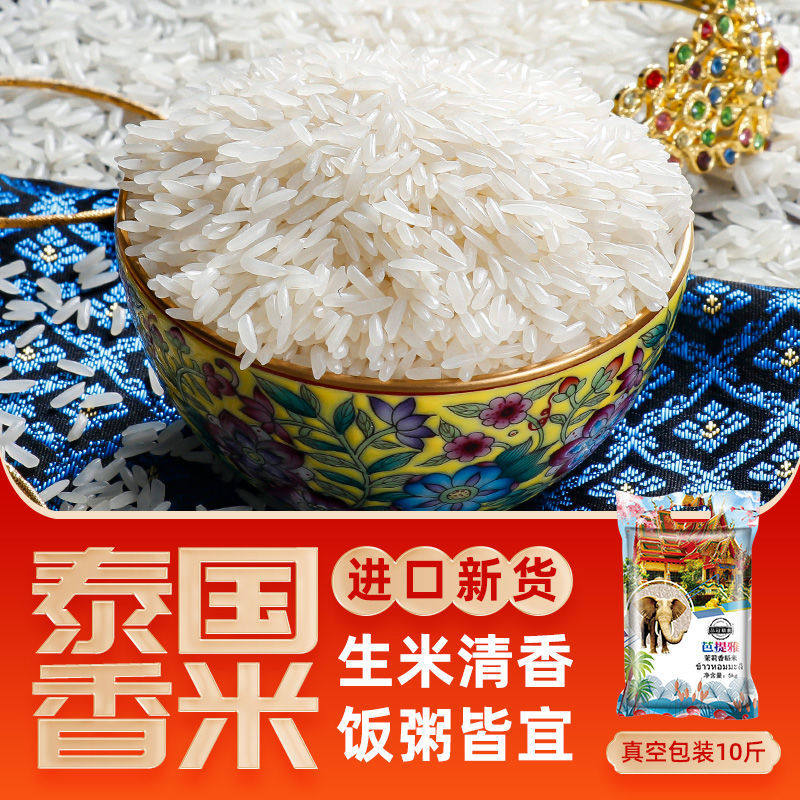 泰国茉莉香米,如何选择与使用?🌾美味与健康的双重享受-泰国香米-淘宝好物网