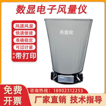 Digital display air volume meter FL-1 air volume hood electronic air outlet clean room air change number new supply air return air detector
