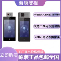 Brand new HaConway view DS-K1T671M-3XF DS-K1T673TM-3XF face temperature control all-in-one machine