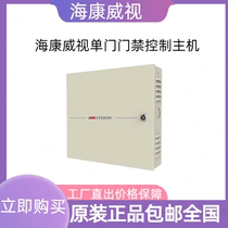 Spot Sea Conway Access Control DS-K2601 DS-K2601 DS-K2602 DS-K2604 DS-K2604 Control Controller Host