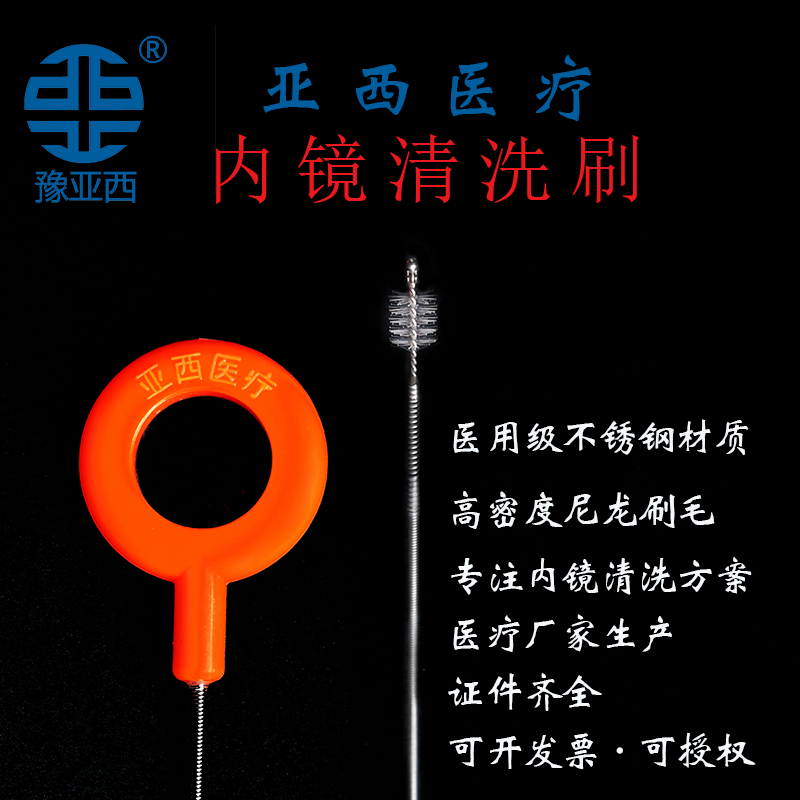 亚西医疗重复使用内窥镜清洗刷原装正品胃肠镜清洗刷胆道镜清洗刷