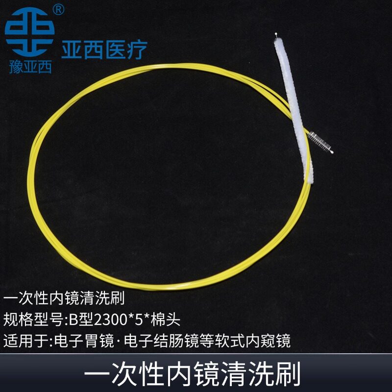 豫亚西一次性胃肠镜清洗刷棉头内镜清洗刷含税证件齐全内窥镜刷