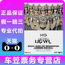xg concert Shanghai station tickets Chengdu Beijing station proxy shooting and snatching information invitation letter leaked