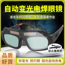 Welding anti-glare goggles welding glasses argon arc welding secondary protection welding anti-glare glare high-end fully automatic dimming welding