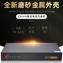 Program-controlled telephone switch 4 in 16 out 24 out 32 out company hotel internal adapter group internal extension