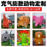 Надувная и надувная настройка животных-M27