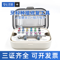 Dental universal implant repair box repair screwdriver implant torque wrench ITI Denteng DIO Aotai NOB