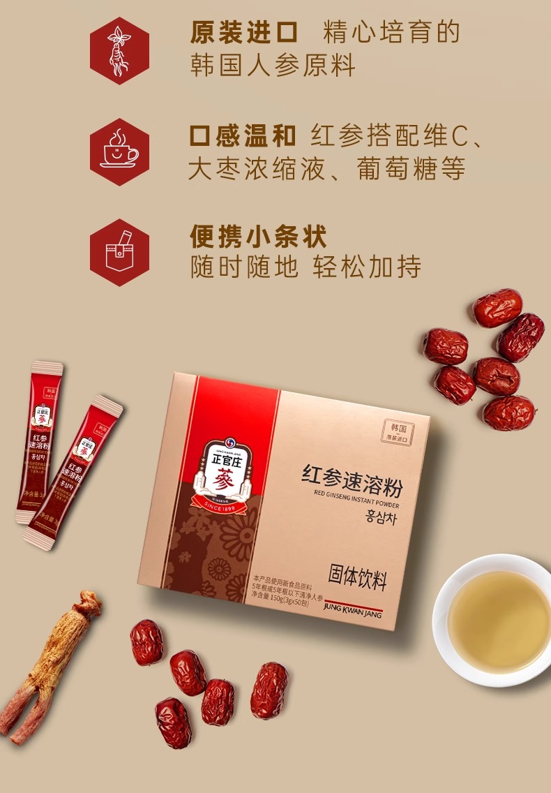 韩国进口 正官庄 红参速溶粉养生茶 3g*50包 双重优惠折后¥98.7包邮 淘金币可抵扣4元 韩国进口 正官庄 红参速溶粉养生茶 3g*50包 双重优惠折后¥98.7包邮 淘金币可抵扣4元