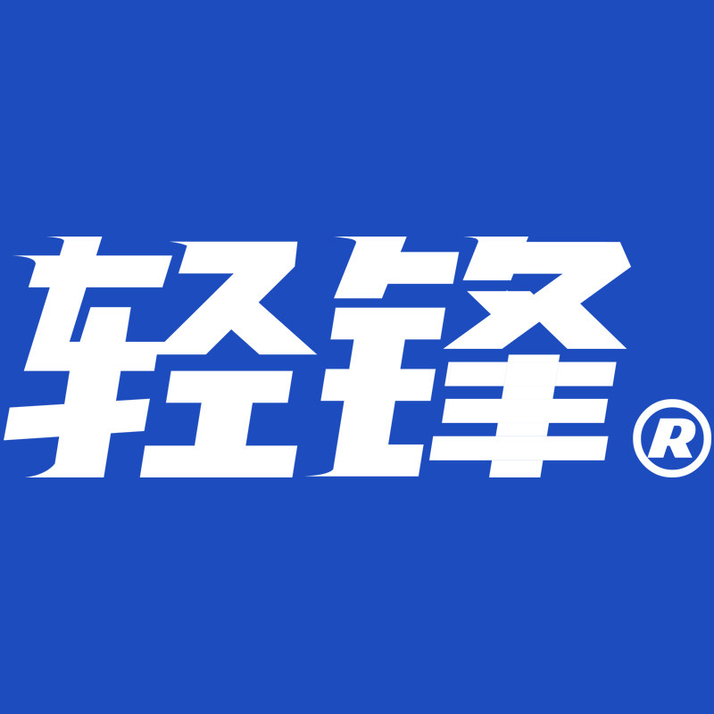 轻锋品牌企业店